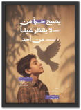لا تنتظر شيئا