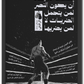 الحياة لمن يتحمل
