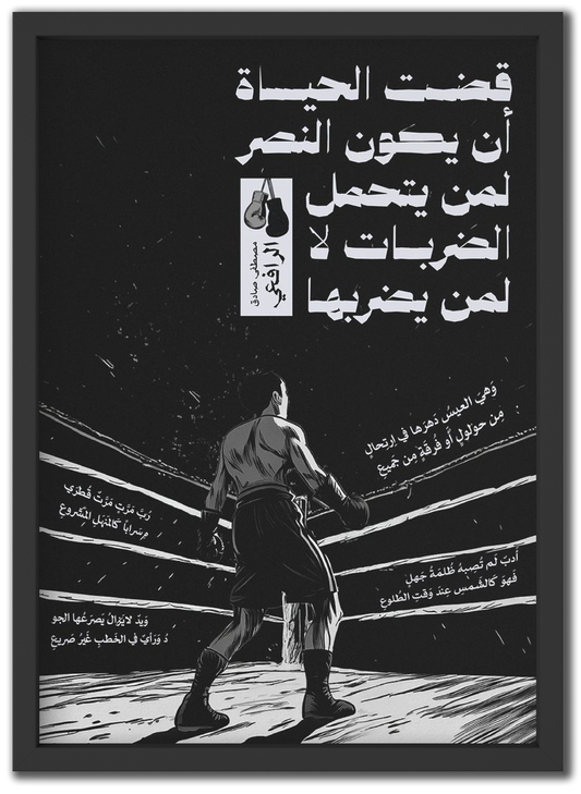 الحياة لمن يتحمل