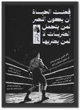 الحياة لمن يتحمل
