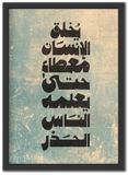 خلق الإنسان معطاء
