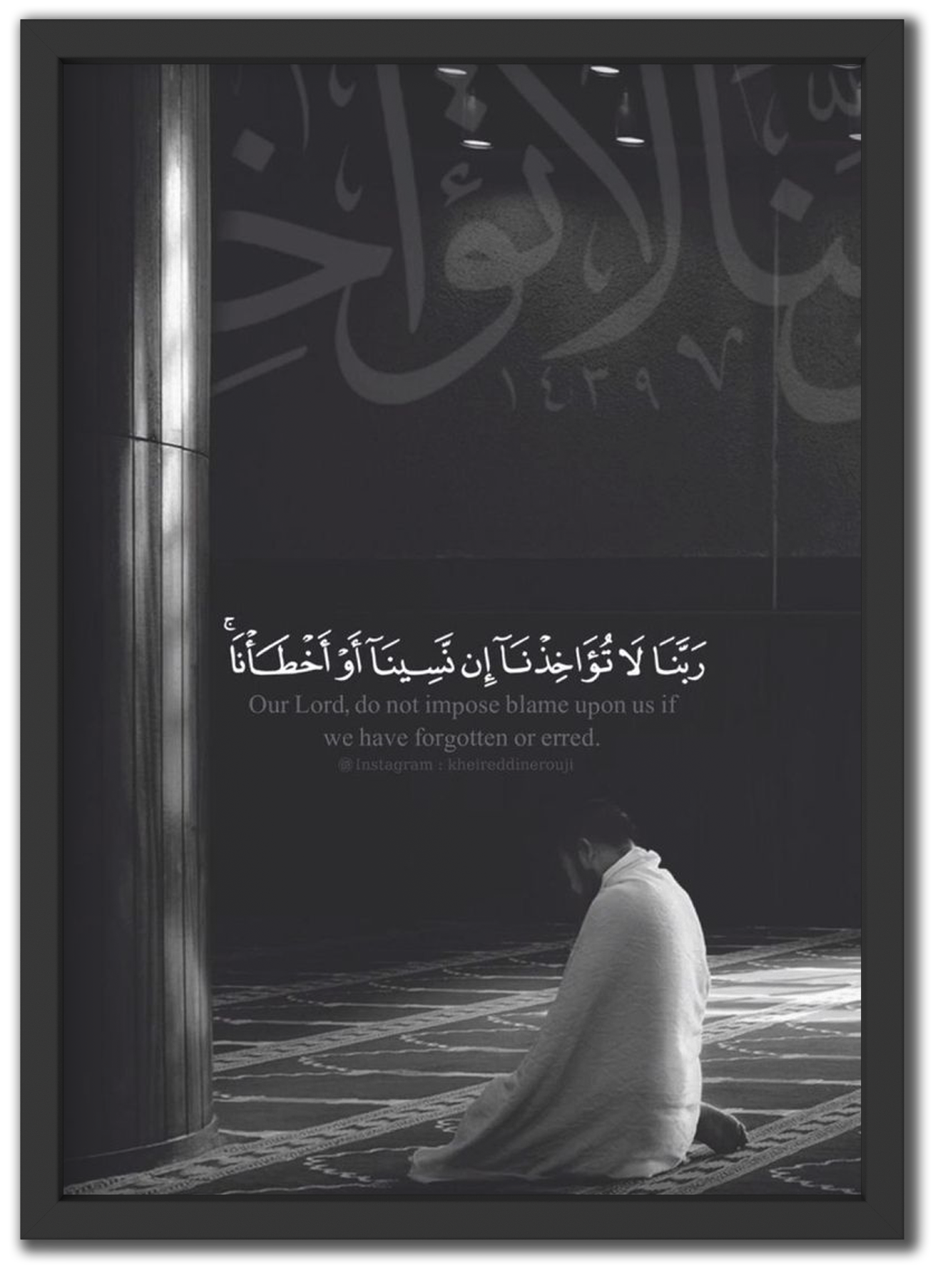 ربنا لا تؤاخذنا