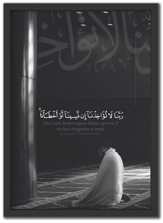ربنا لا تؤاخذنا