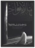 ربنا لا تؤاخذنا