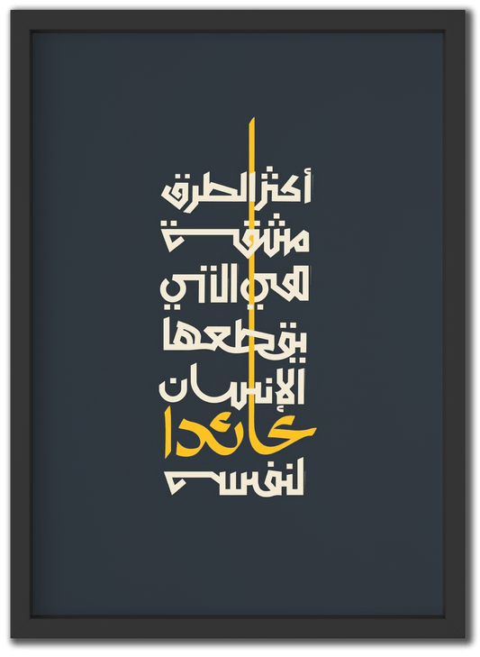 أكثر الطرق مشقة