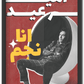 Amir Eid - Ana Negm