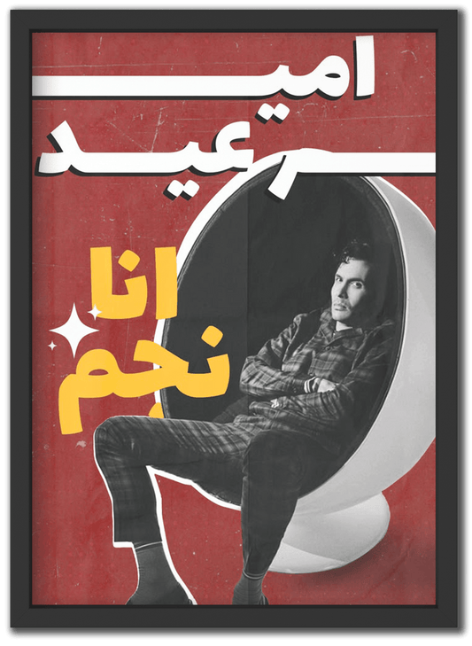 Amir Eid - Ana Negm