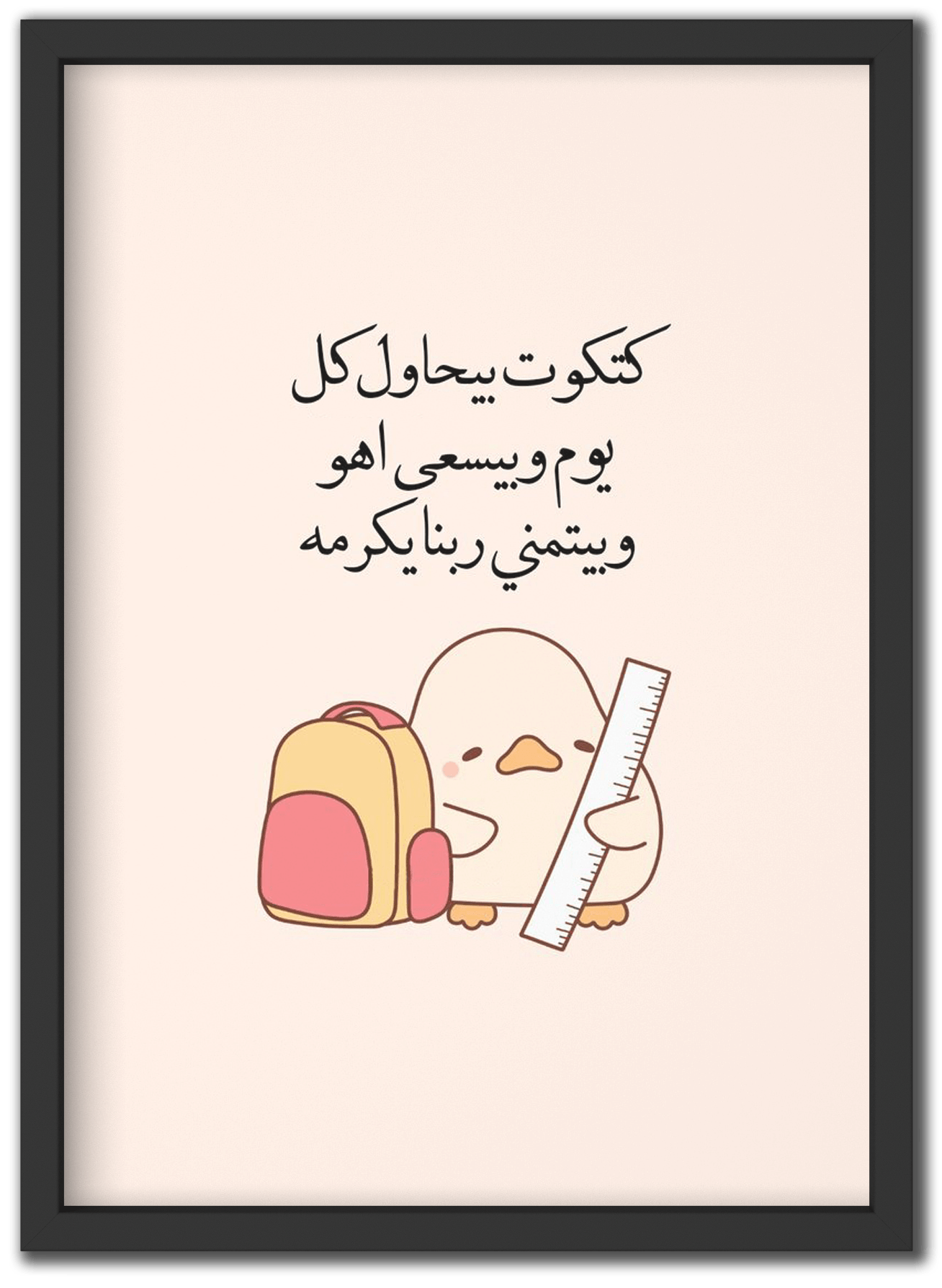 كتكوت بيحاول