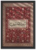 وليغلبن لطفه خوفي