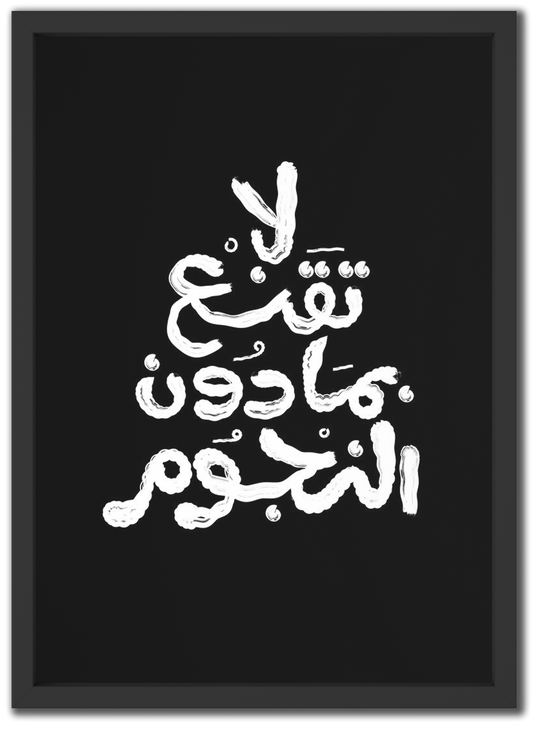 لا تقنع