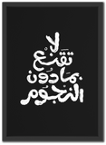 لا تقنع
