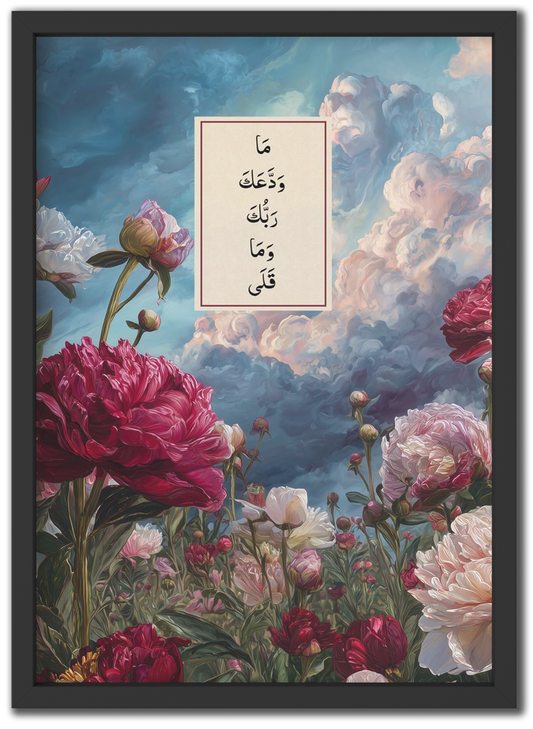 ما ودعك ربك