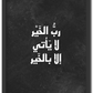 رب الخير