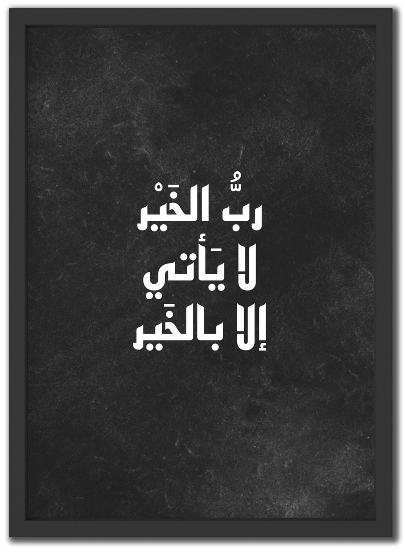 رب الخير