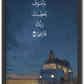 و لسوف يعطيك ربك فترضى