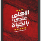 AlAhly Andy Bel Hayah