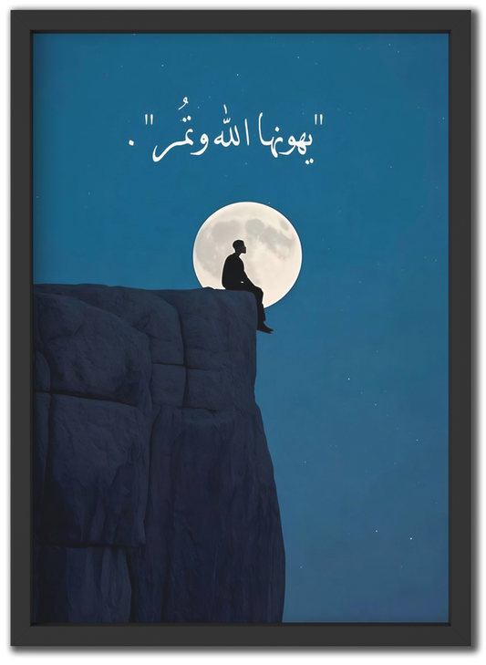 يهونها الله و تمر