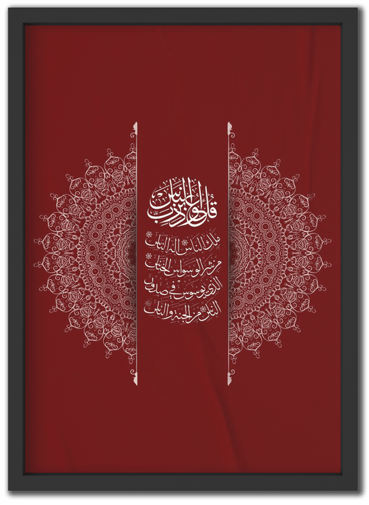 سورة الناس