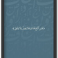 فمن اتبع هداي