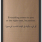 كن صبورا